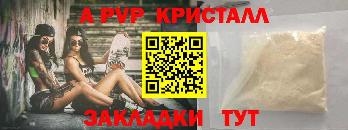 Альфа ПВП крисы CK Кемерово