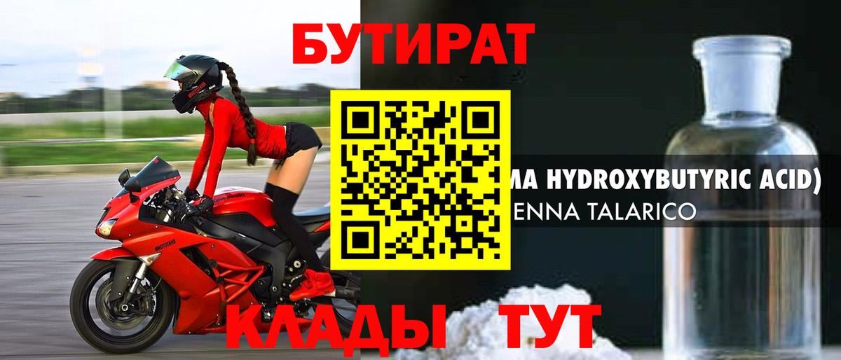 БУТИРАТ BDO  БУТИРАТ  Кемерово  Вход с VPN 