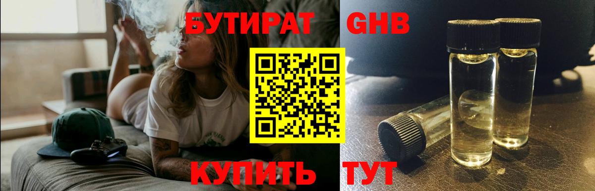 БУТИРАТ жидкий экстази Кемерово