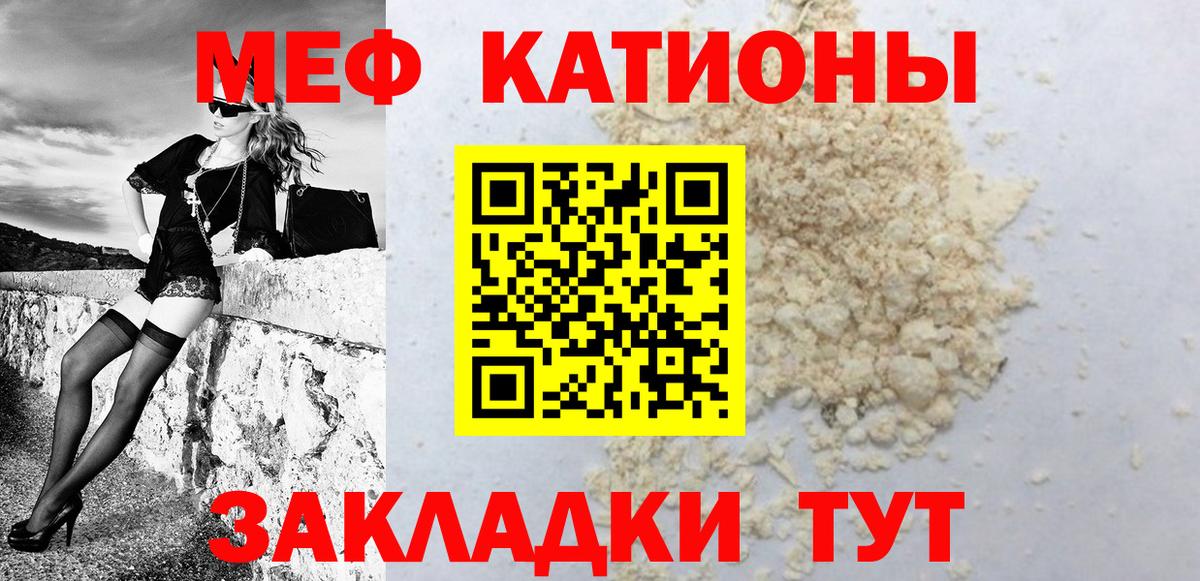 Мефедрон кристаллы Кемерово