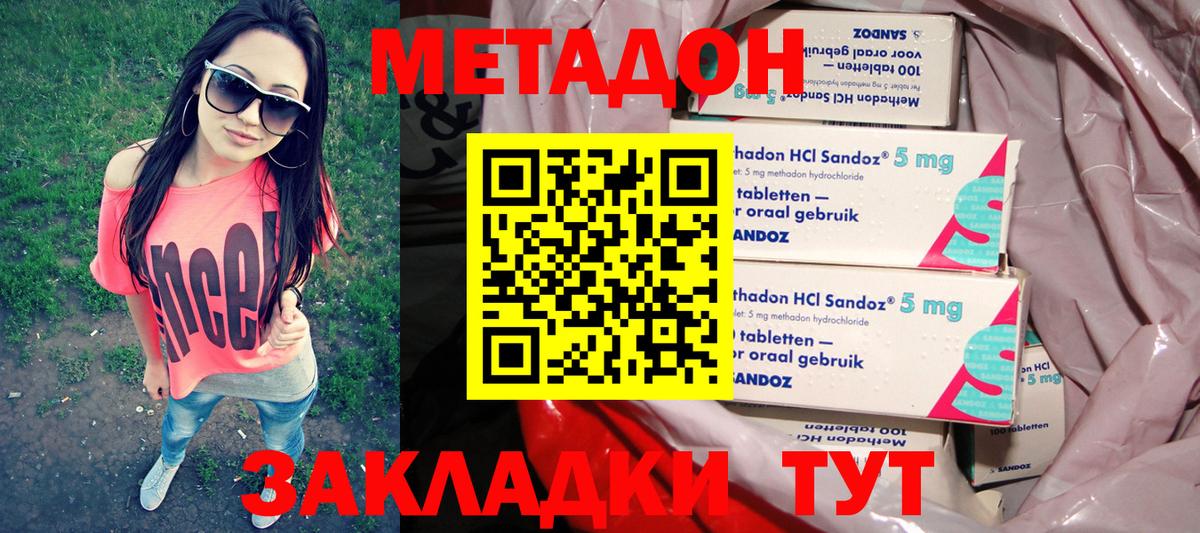 МЕТАДОН methadone Кемерово