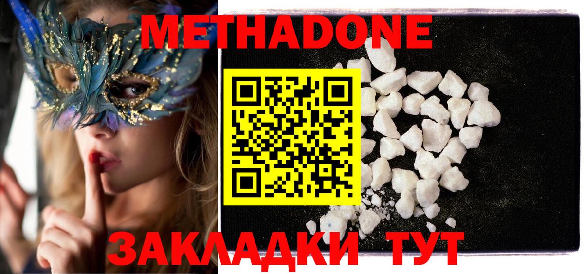 МЕТАДОН белоснежный  МЕТАДОН methadone  Кемерово  гидра ссылки  Вход с VPN 