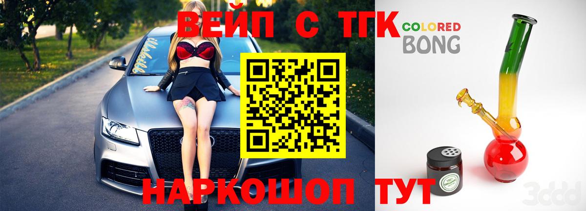 Дистиллят ТГК вейп Кемерово